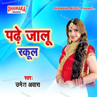 Maar Ke Jhar Deb - Omprakash Akela album cover 