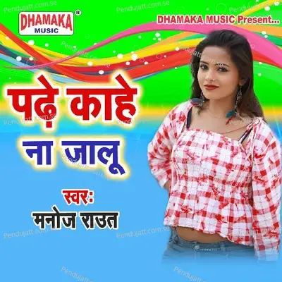 Padhe Kahe Na Jaalu - Manoj Raut album cover 