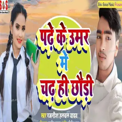 Padhe Ke Umar Mein - Rajnish Halchal Yadav album cover 