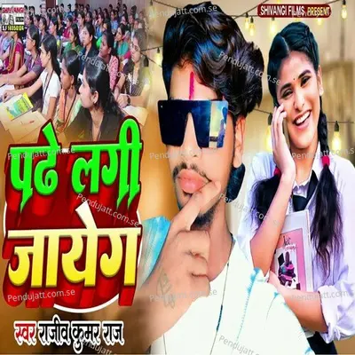 Padhe Lagi Jaay Re - Rajeev Kumar Raj album cover 