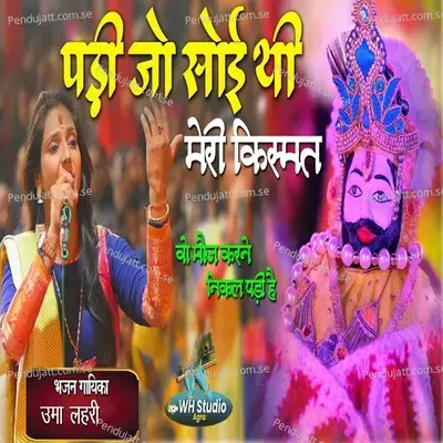 Padhi Jo Soi Thi Meri Kismat Vo Mauj Karne Nikal Padhi Hai - Uma Lahari album cover 