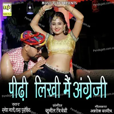 Padhi Likhi Main Angregi - Tara Purohit album cover 