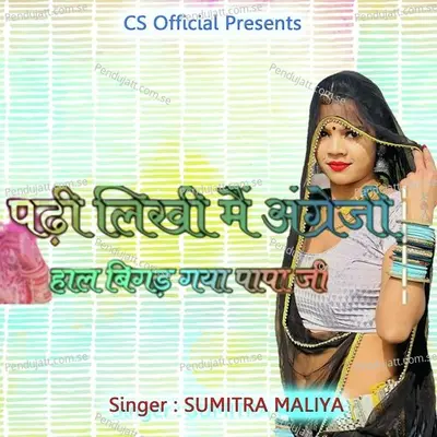 Padhi Likhi Main Angreji Hal Bigad Gaya Papa Ji - Sumitra Maliya album cover 