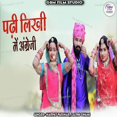 Padhi Likhi Me Angreji - Narpat Parihar album cover 