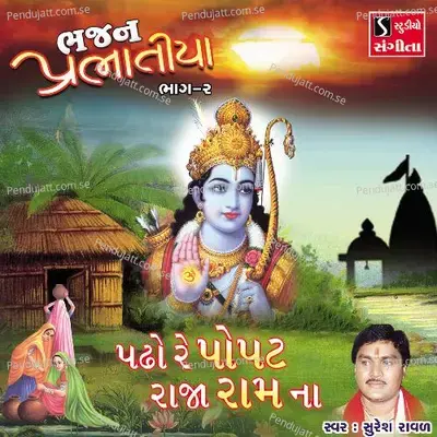 Bhag Kalinga - Me Kanuda Tori - Maru Re Piyariyu - Suresh Raval album cover 