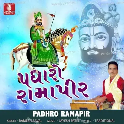 Ranuja Ma Ude Re Gulal - Ramesh Raval album cover 