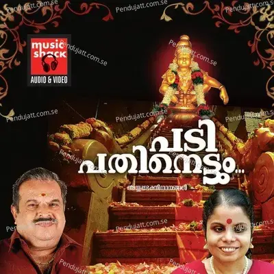 Pathinettam Padiyil Vazhum - Ben Mohan album cover 