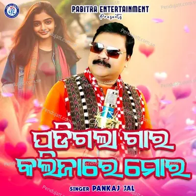 Padigala Gara Kalijare Mora - Pankaj Jal album cover 