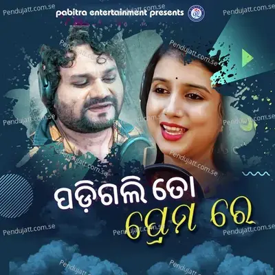 Padigali To Premare - Humane Sagar