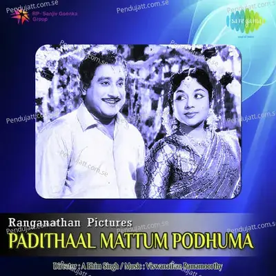 Naan Kavinganumillai - T.M. Soundararajan album cover 