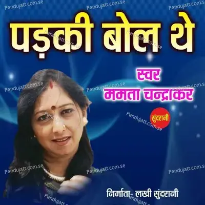 Padki Bolathe - Mamta Chandrakar album cover 