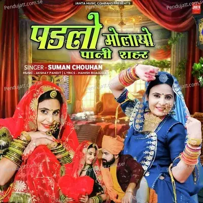 Padlo Molayo Pali Shahar - Suman Chouhan album cover 