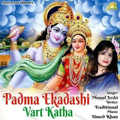 Padma Ekadashi Vrat Katha - Monal Joshi album cover 