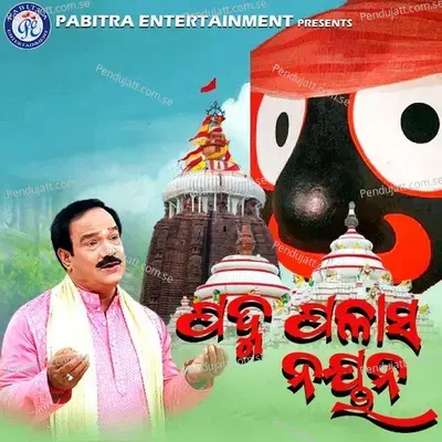 Padma Palasha Nayana - Subas Das album cover 