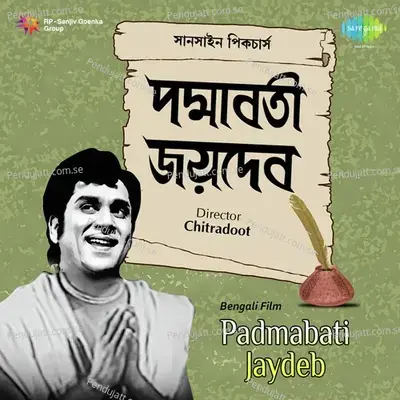 Radha Phoolabhramara - Dhananjay Bhattacharya album cover 