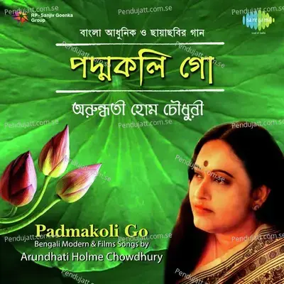 Bajena Amar Gaan - Arundhati Holme Chowdhury album cover 