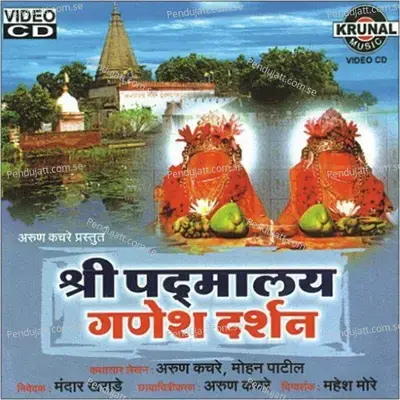 Sukhkarta Dukhkarta - Vaishali Samant album cover 