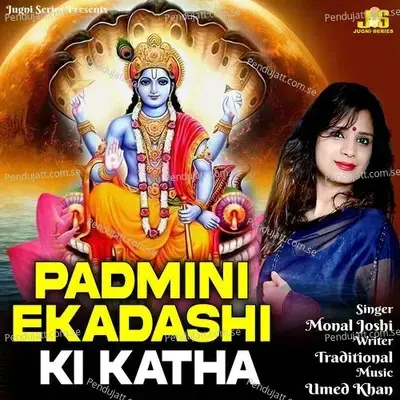 Padmini Ekadashi Ki Katha - Monal Joshi album cover 