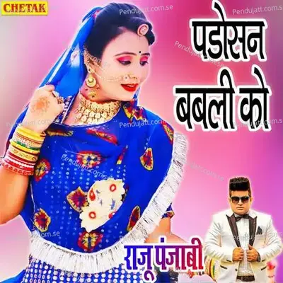 Padosan Babali Ko - Raju Punjabi album cover 