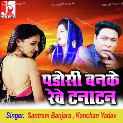 Padosan Banke Reve Tanatan - Santram Banjara album cover 