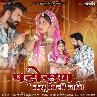 Padosan Kyu Bhali Lagey - Bablu Ankiya