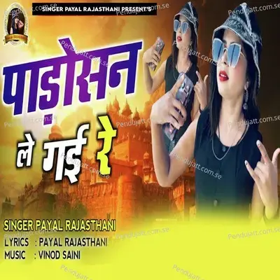 Padosan Le Gai Re - Payal Rajasthani album cover 