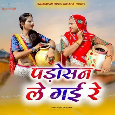 Padosan Le Gayi Re - Divya Ujjain album cover 