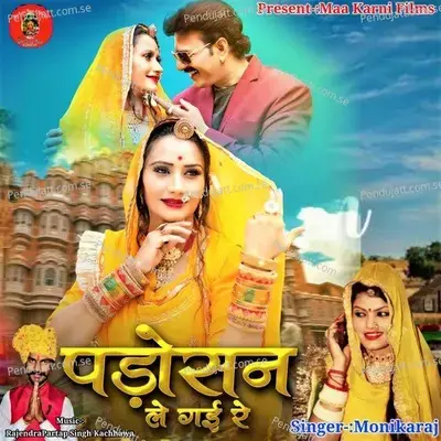 Padosan Le Gayi Re - Monika Raj album cover 