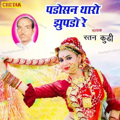 Padosan Tharo Jhupado Re - Ratan Kudi album cover 