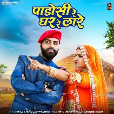 Padoshi Re Ghar Re Lare - Bablu Ankiya album cover 