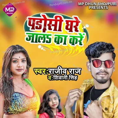 Padosi Ghare Jala Ka Kre - Rajeev Raj album cover 