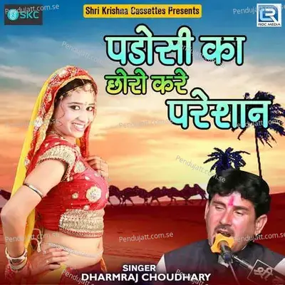 Padosi Ko Chhoro Kare Pareshan - Dharmraj Choudhary album cover 