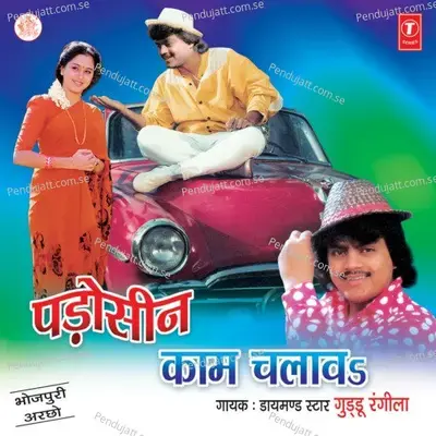 Padosan Kam Chalaw - Guddu Rangila album cover 