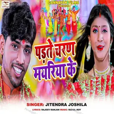 Padte Charan Mayariya Ke - Jitendra Joshila album cover 