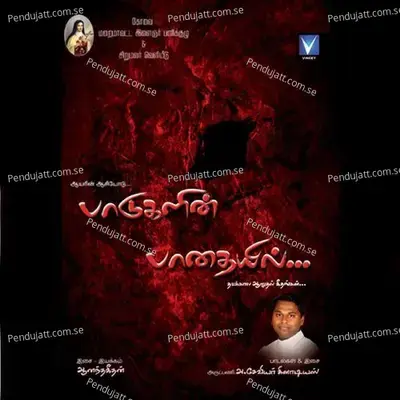 Arulin Iraivan - Sriram album cover 