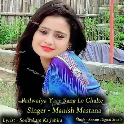 Padwaiya Yaar Sang Le Chalte - Sonam Studio