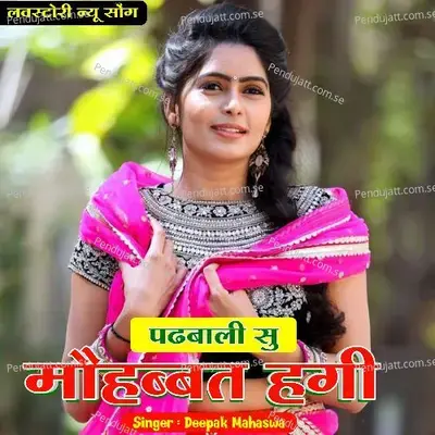 Padwali Su Mohabbat Hagi - Deepak Mahaswa album cover 