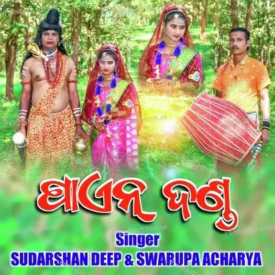 Paen Danda - Sudarshan Deep album cover 