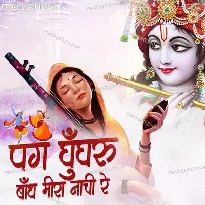 Meera Bhajan - Pag Ghunghroo Bandh Meera mp3 song