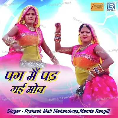 Pag Mein Padgi Moch - Prakash Mali Mehandwas