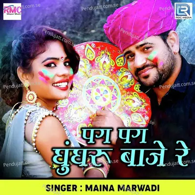 Pag Pag Ghungharu Baaje Re - Maina Marwadi album cover 