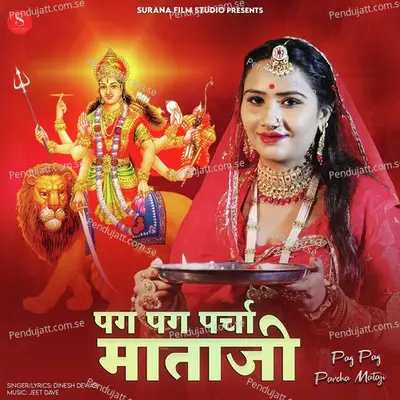 Pag Pag Parcha Mataji - Dinesh Dewasi album cover 