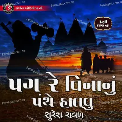 Pag Re Vinanu Panthe Halavu - Suresh Raval album cover 