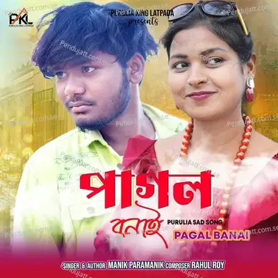 Pagal Banai - Manik Paramanik album cover 