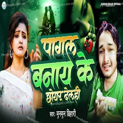 Pagal Banaye Ke Choir Delahi - Munmun Bihari album cover 