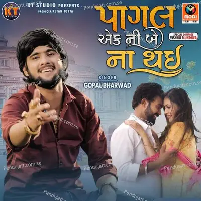 Pagal Ek Ni Be Na Thai - Gopal Bharwad album cover 