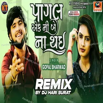 Pagal Ek Ni Be Na Thai  Lo-Fi Mix  - Gopal Bharwad