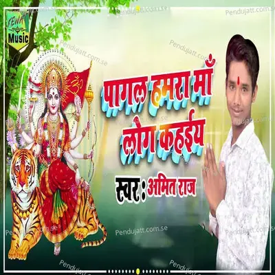 Pagal Hamra Maa Log Kahiya - Amitraj album cover 