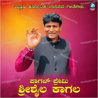 Pagal Premi Shree Shaila Kagal (Uttara Karnataka Janapada Geethegalu) - Sri Shaila Kagal cover album