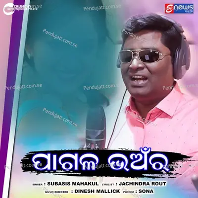 Pagala Bhaanra - Subasis Mahakul album cover 